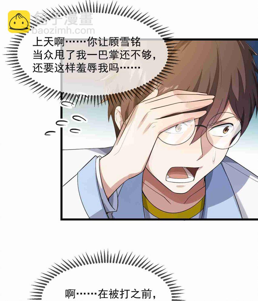 《涩系大小姐的废宅养成计划》002 绑架的反套路 第4页