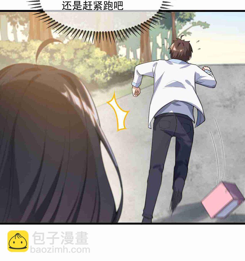 《涩系大小姐的废宅养成计划》002 绑架的反套路 第5页