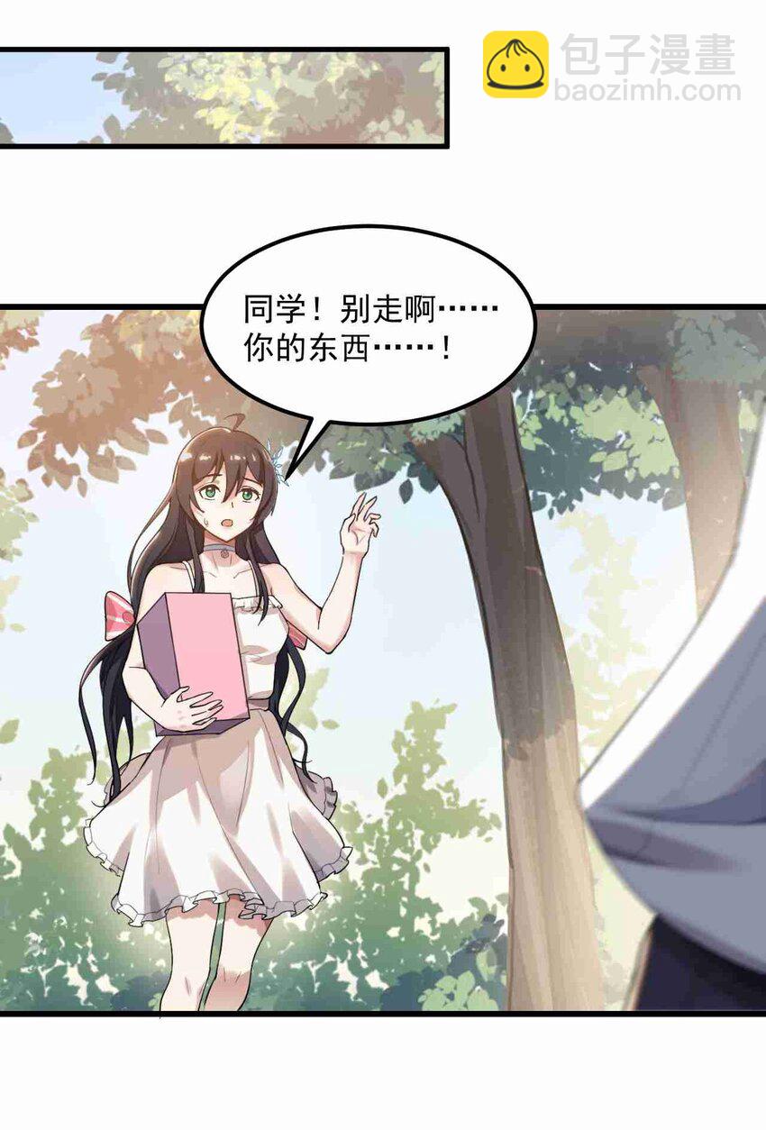 《涩系大小姐的废宅养成计划》002 绑架的反套路 第6页
