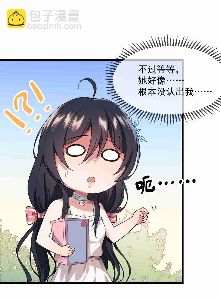 《涩系大小姐的废宅养成计划》002 绑架的反套路 第8页