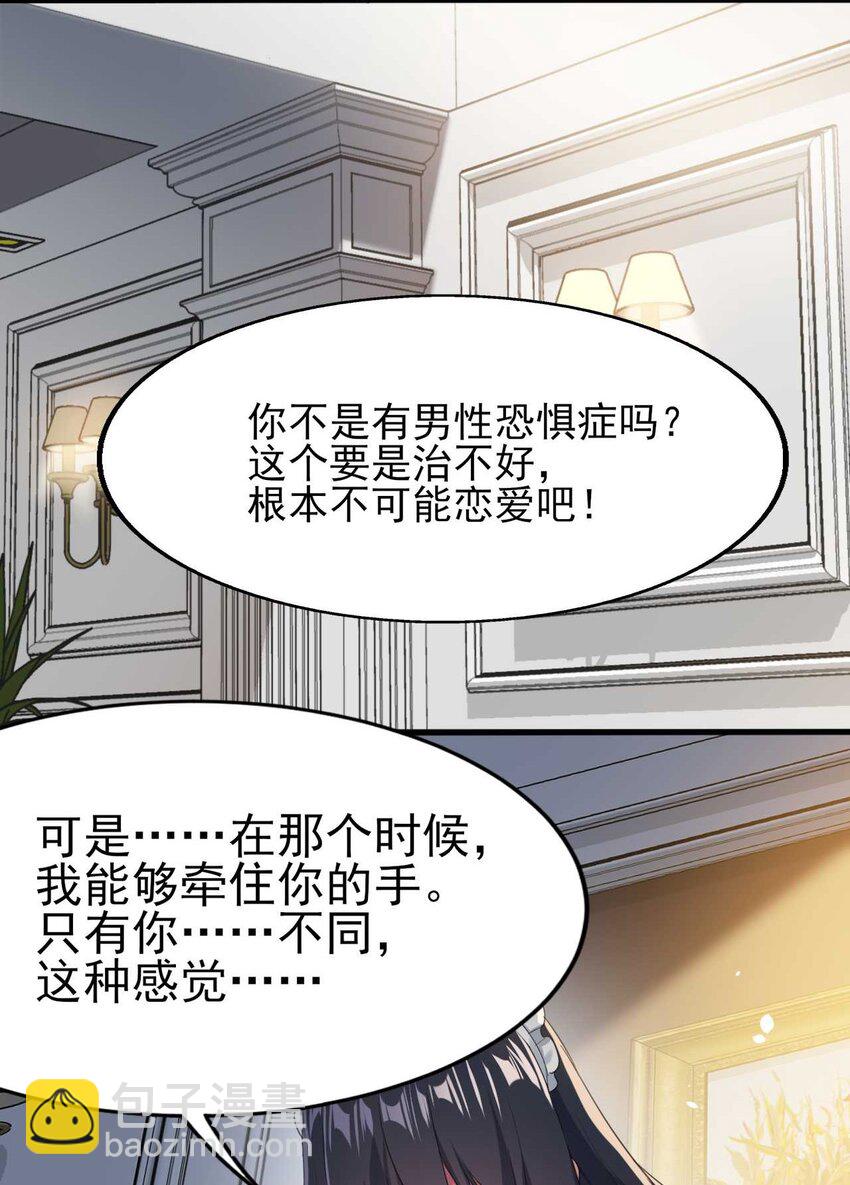《涩系大小姐的废宅养成计划》005 尝试初体验 第11页