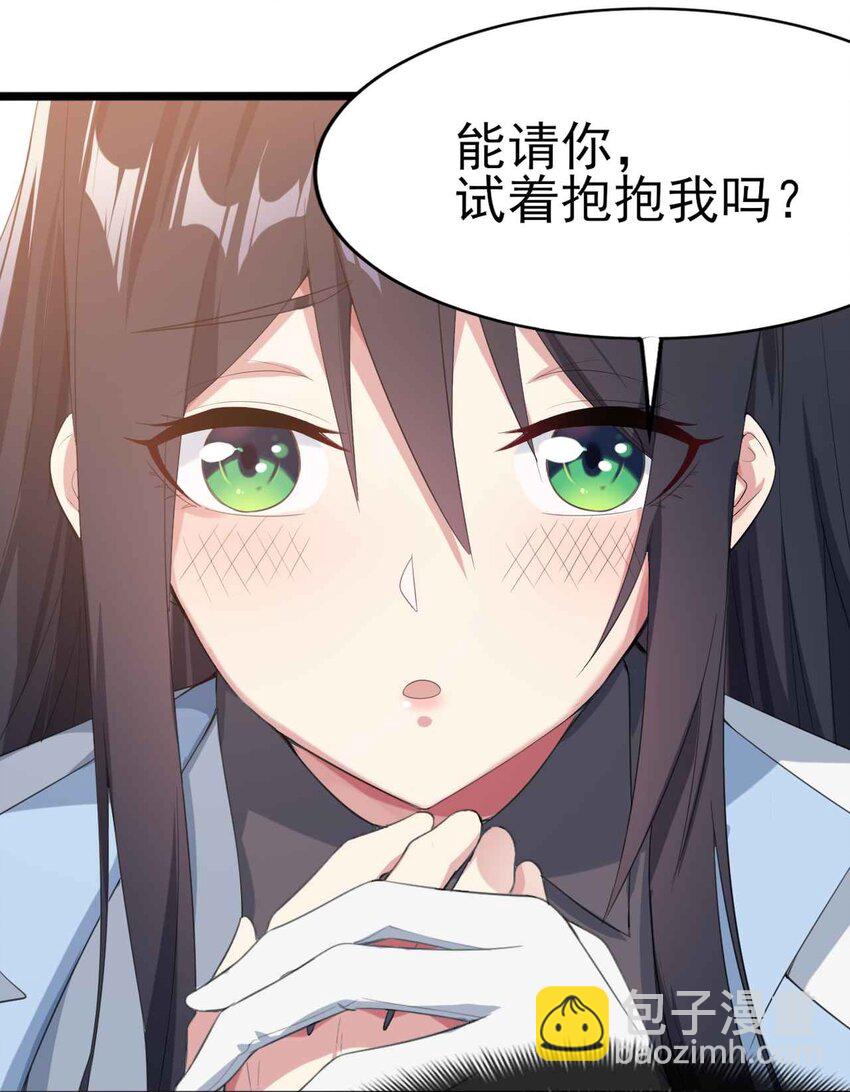 《涩系大小姐的废宅养成计划》005 尝试初体验 第16页
