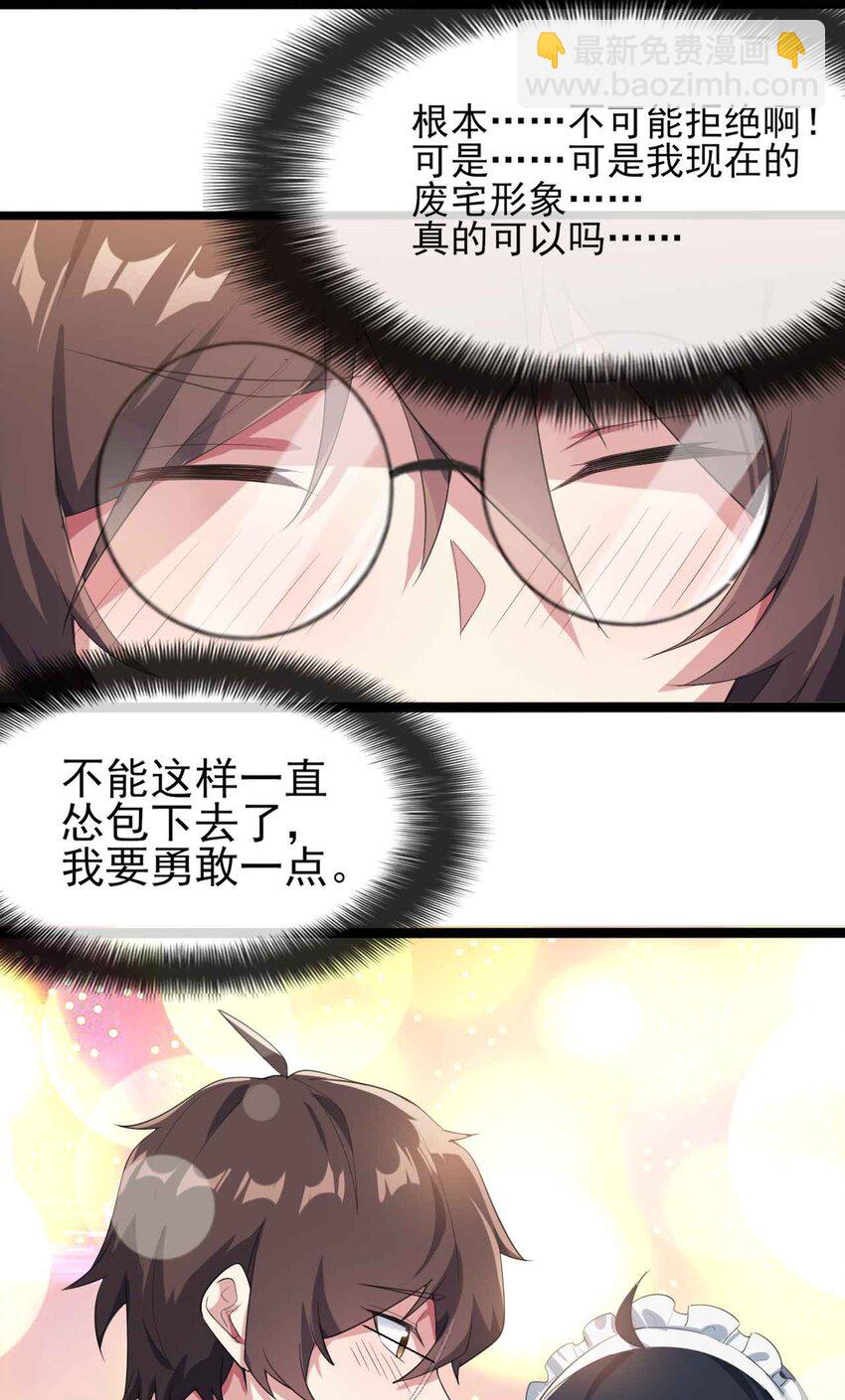 《涩系大小姐的废宅养成计划》005 尝试初体验 第17页