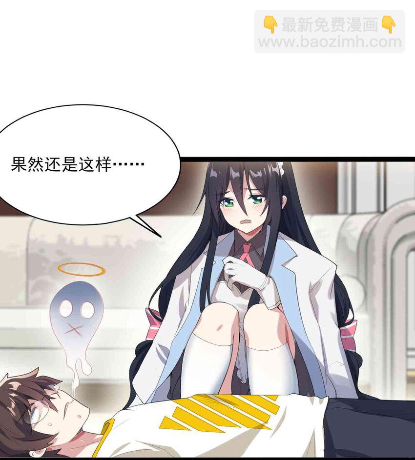 《涩系大小姐的废宅养成计划》005 尝试初体验 第23页
