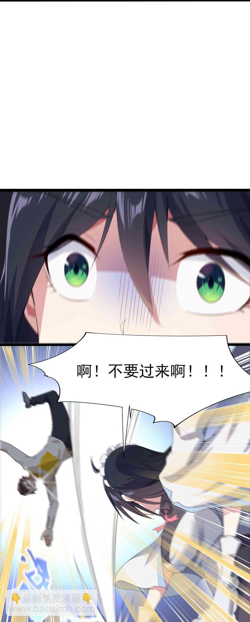 《涩系大小姐的废宅养成计划》005 尝试初体验 第25页