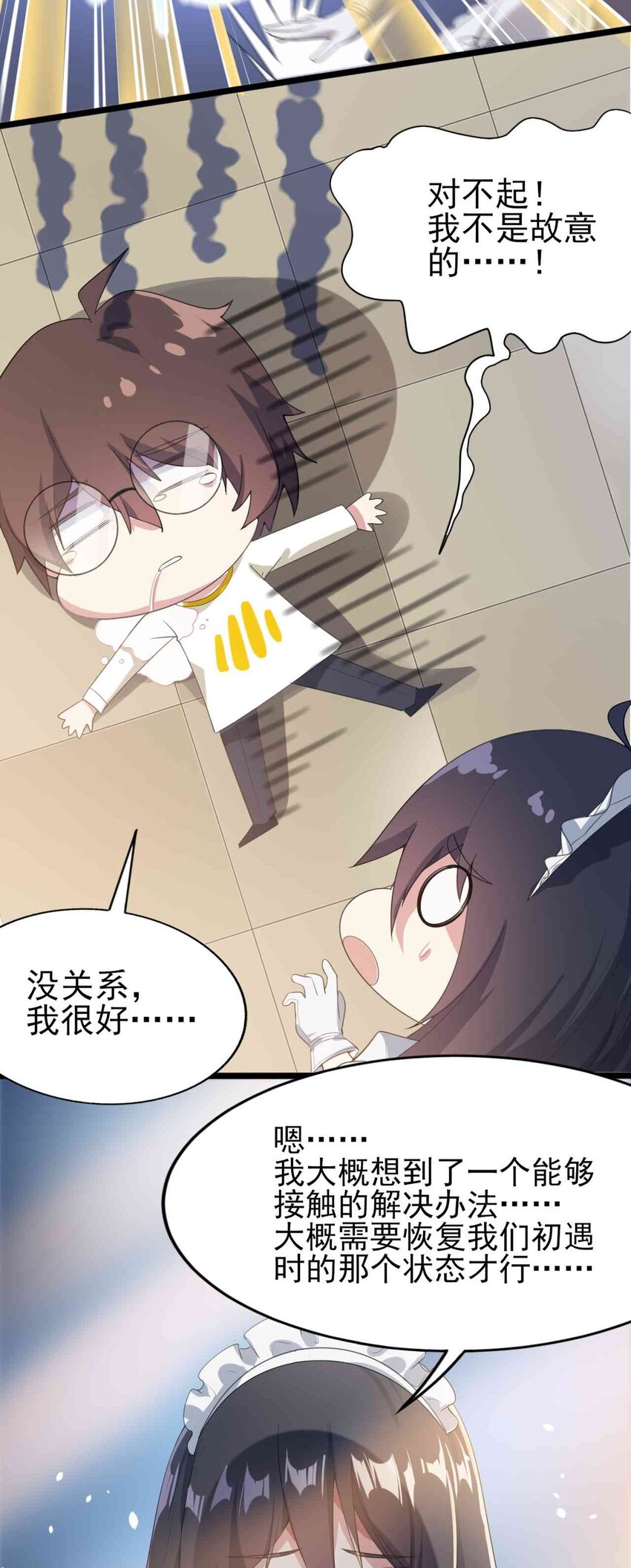 《涩系大小姐的废宅养成计划》005 尝试初体验 第26页