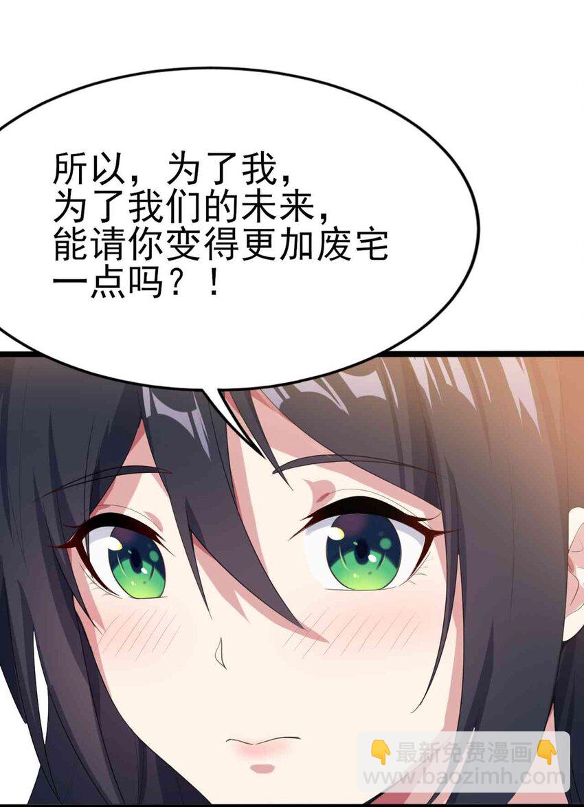 《涩系大小姐的废宅养成计划》005 尝试初体验 第28页