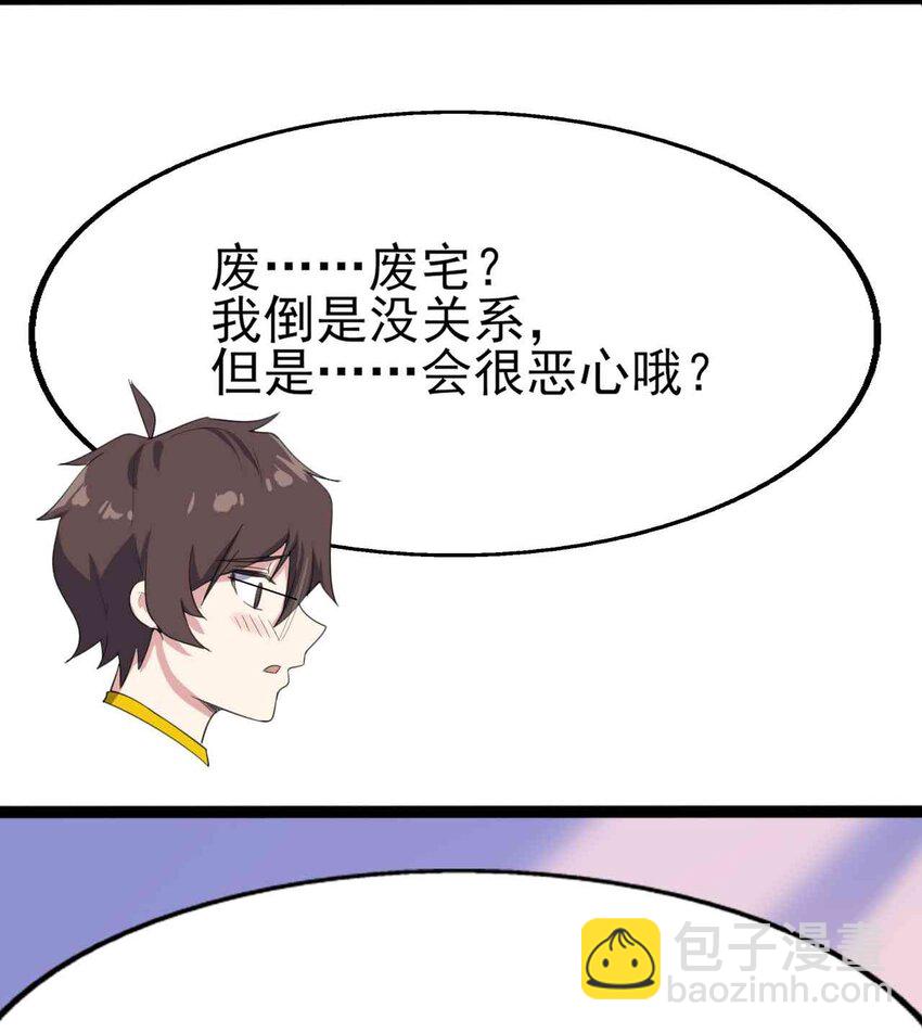 《涩系大小姐的废宅养成计划》005 尝试初体验 第29页
