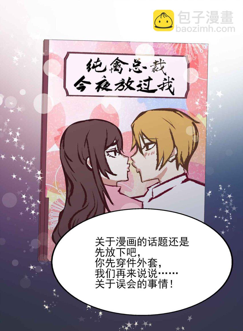 《涩系大小姐的废宅养成计划》005 尝试初体验 第2页