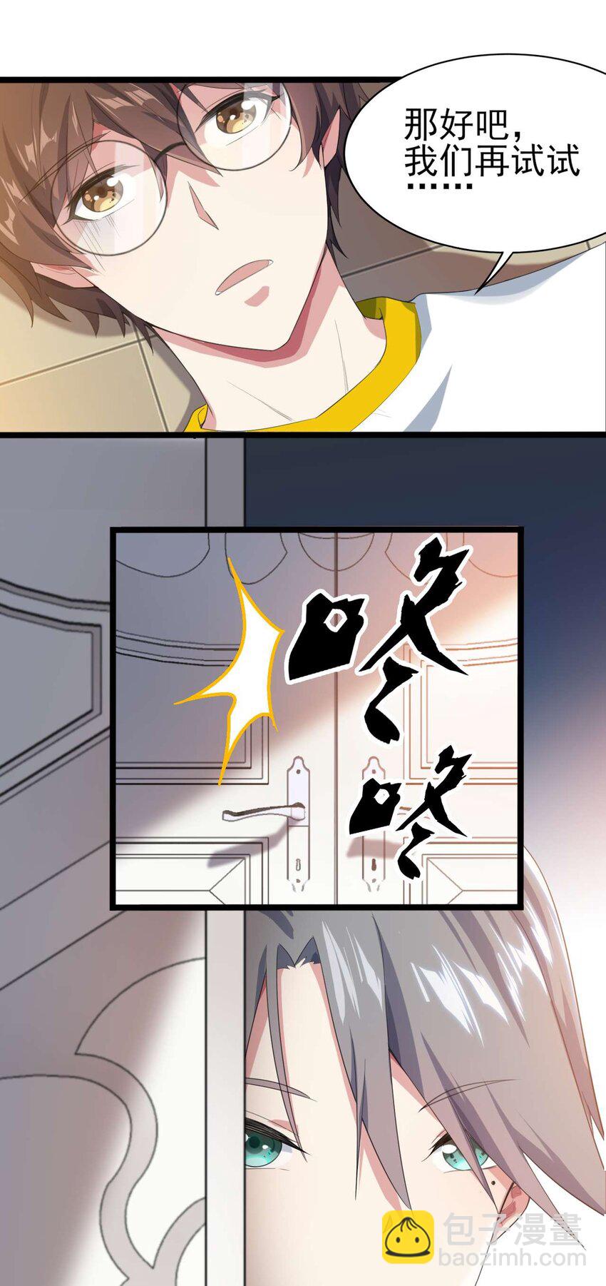 《涩系大小姐的废宅养成计划》005 尝试初体验 第31页