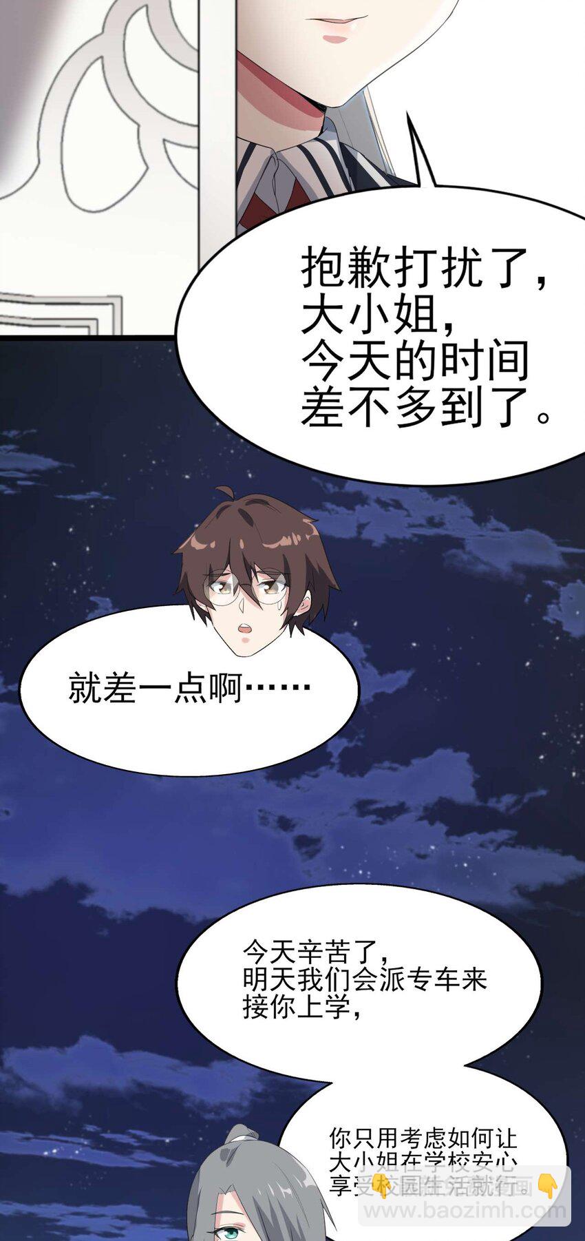 《涩系大小姐的废宅养成计划》005 尝试初体验 第32页