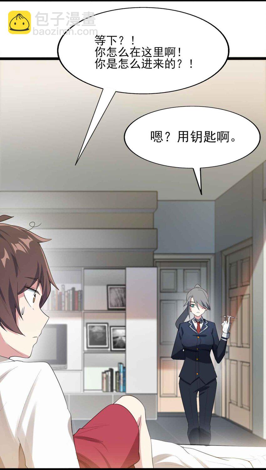 《涩系大小姐的废宅养成计划》005 尝试初体验 第41页