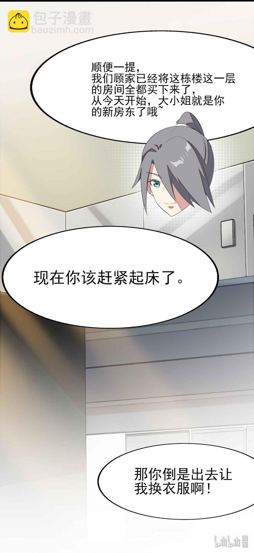 《涩系大小姐的废宅养成计划》005 尝试初体验 第42页