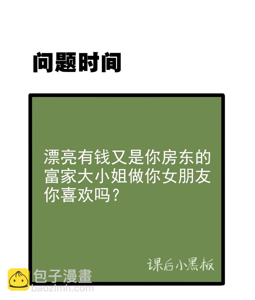 《涩系大小姐的废宅养成计划》005 尝试初体验 第43页
