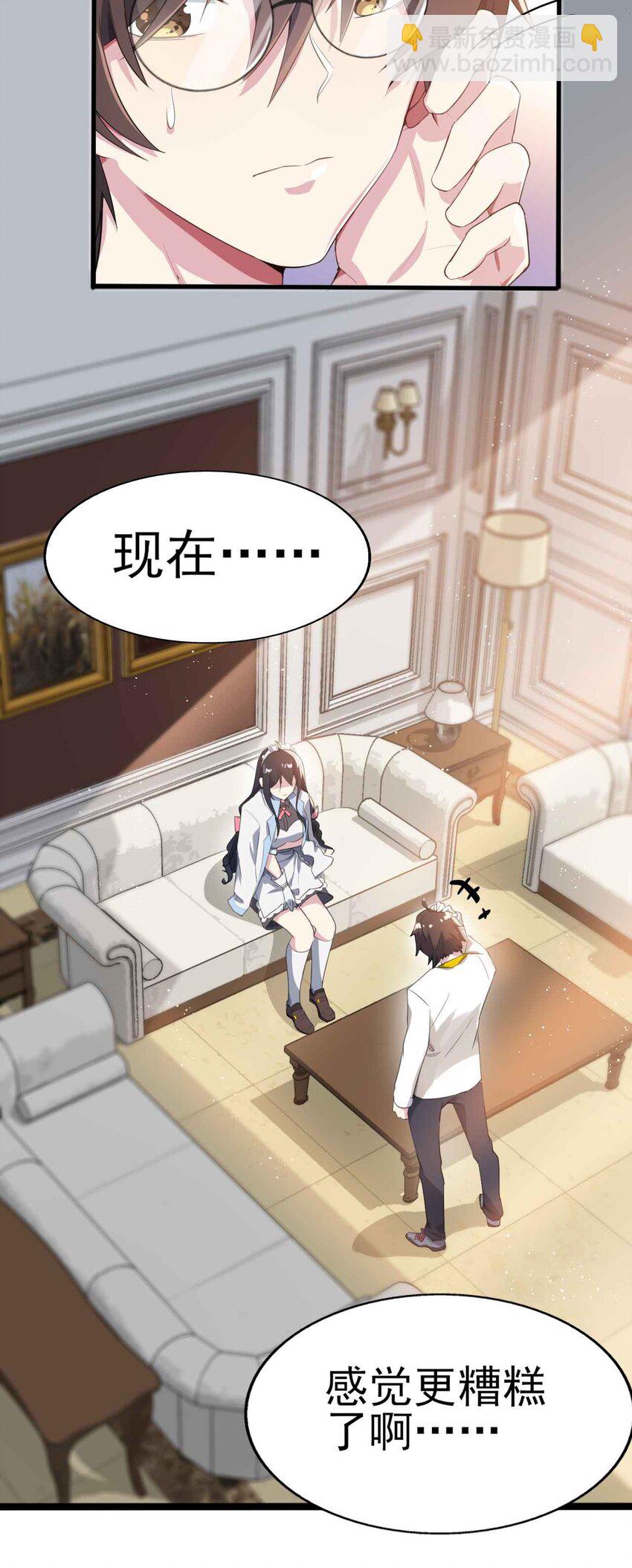 《涩系大小姐的废宅养成计划》005 尝试初体验 第4页