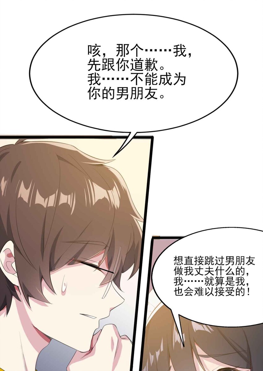 《涩系大小姐的废宅养成计划》005 尝试初体验 第5页