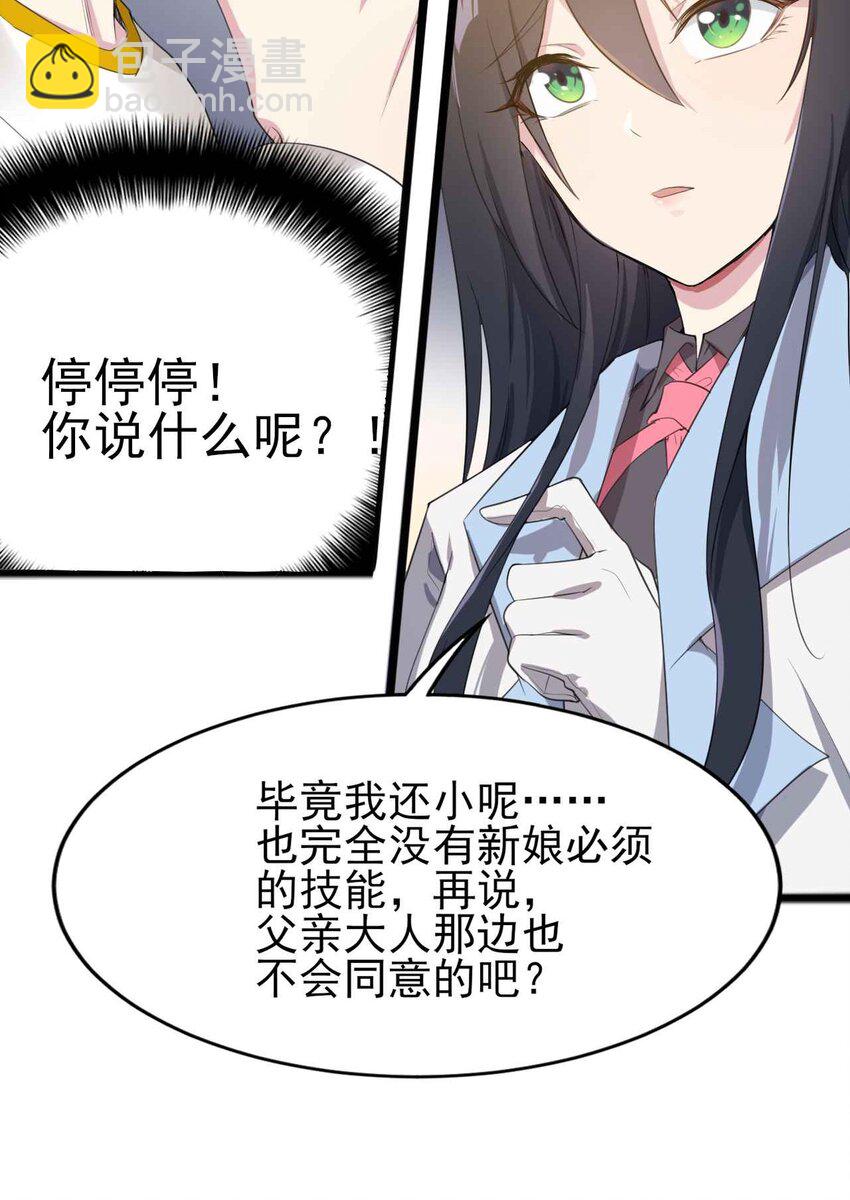 《涩系大小姐的废宅养成计划》005 尝试初体验 第6页