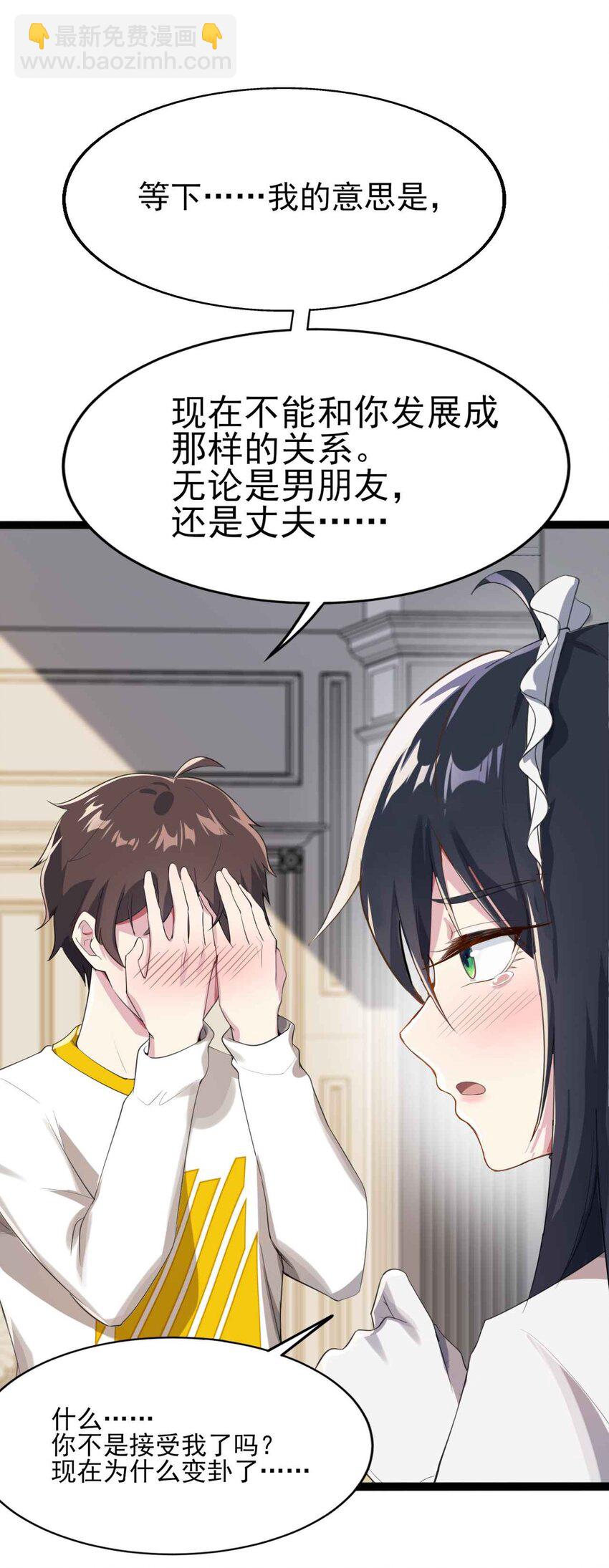 《涩系大小姐的废宅养成计划》005 尝试初体验 第7页
