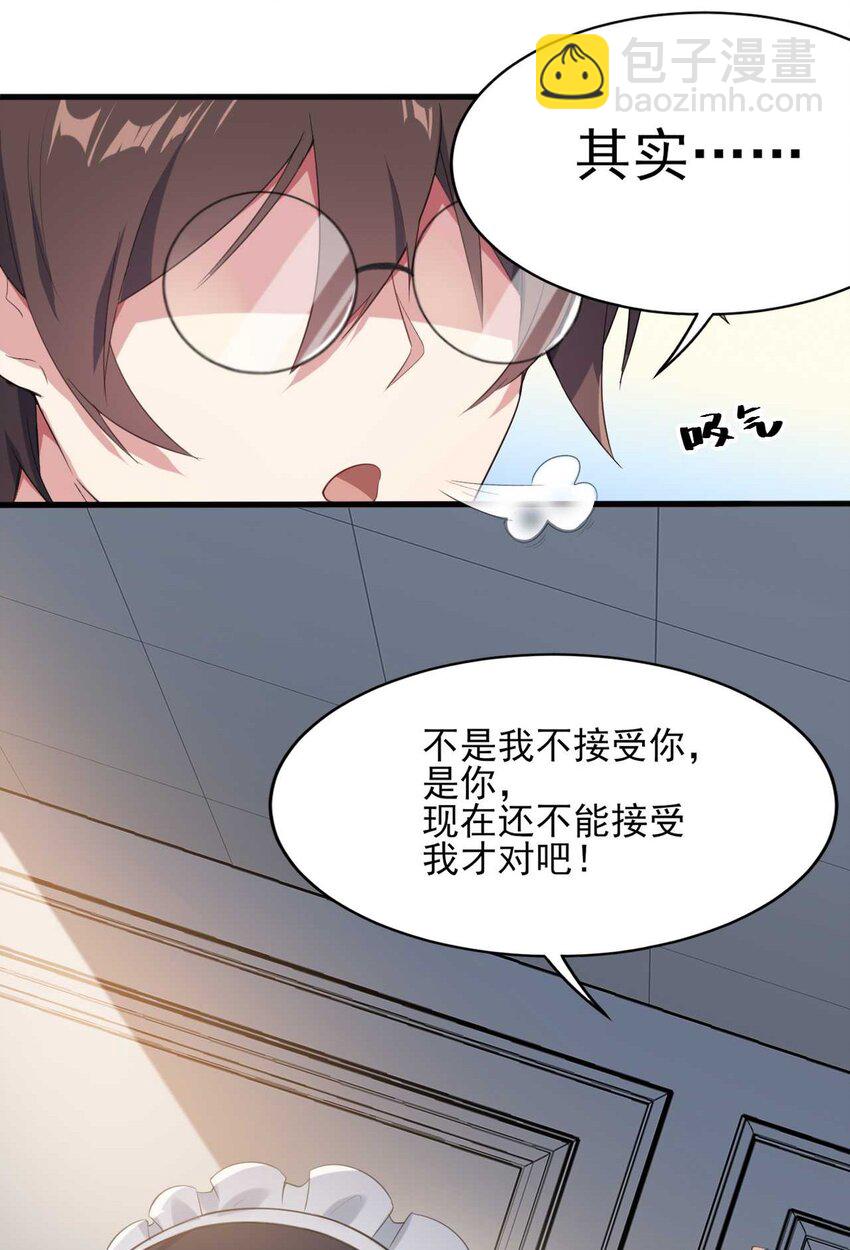 《涩系大小姐的废宅养成计划》005 尝试初体验 第9页