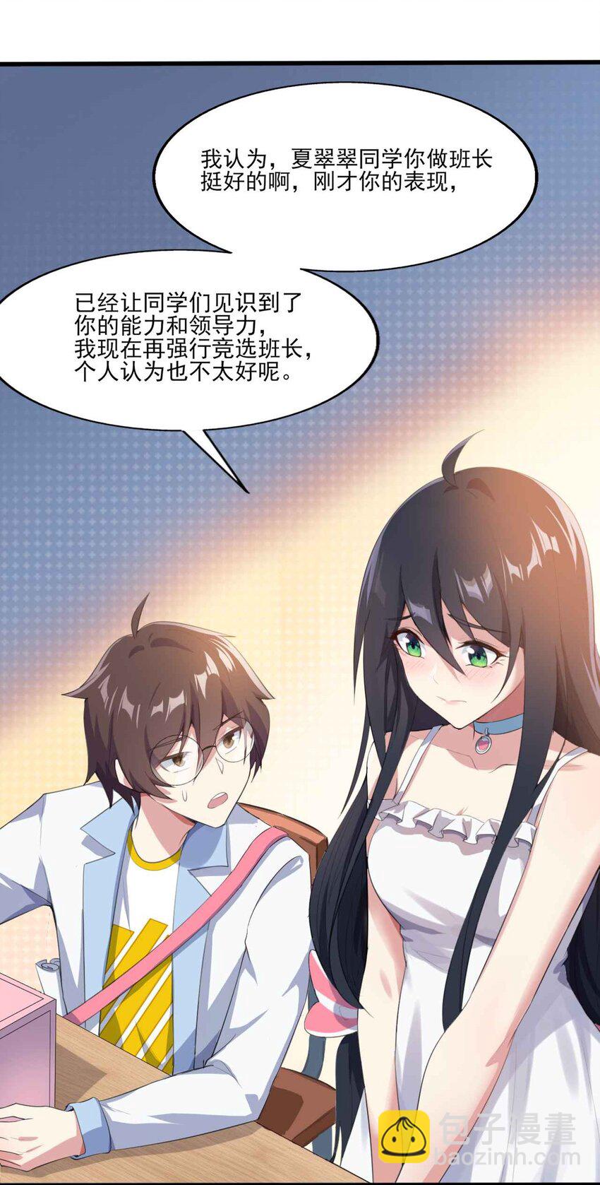 《涩系大小姐的废宅养成计划》007 被盯上的女神 第11页