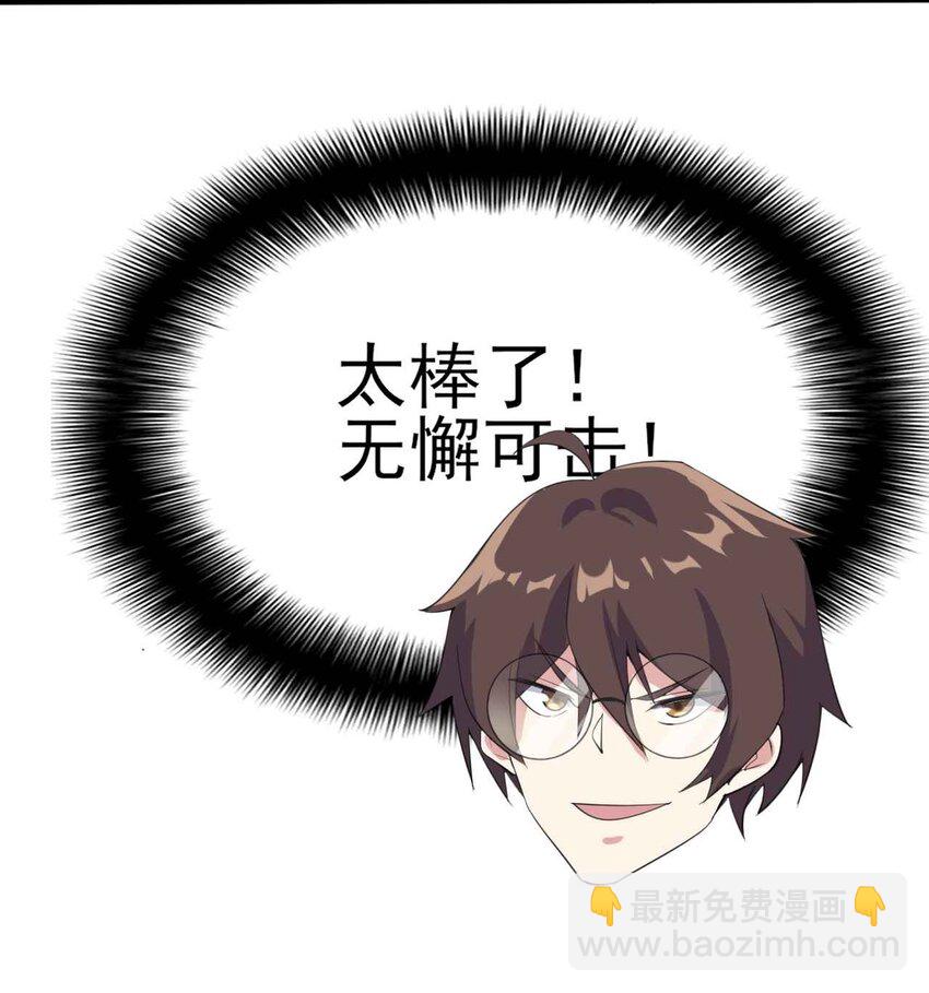 《涩系大小姐的废宅养成计划》007 被盯上的女神 第13页