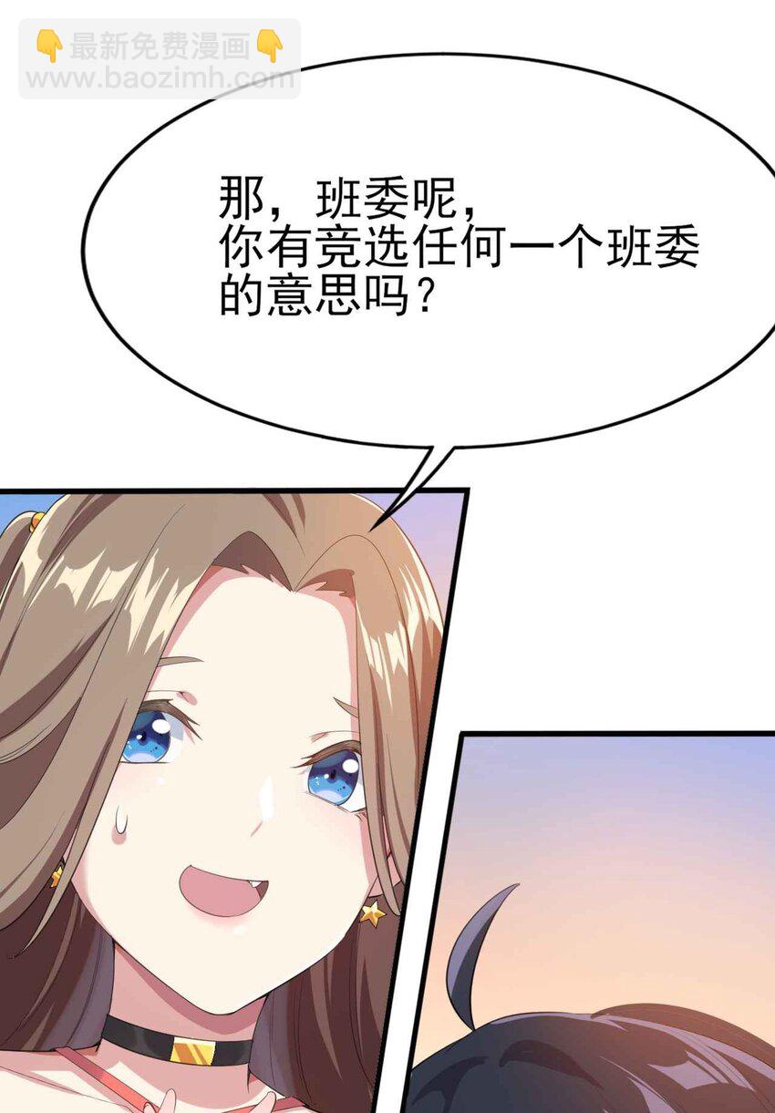 《涩系大小姐的废宅养成计划》007 被盯上的女神 第14页
