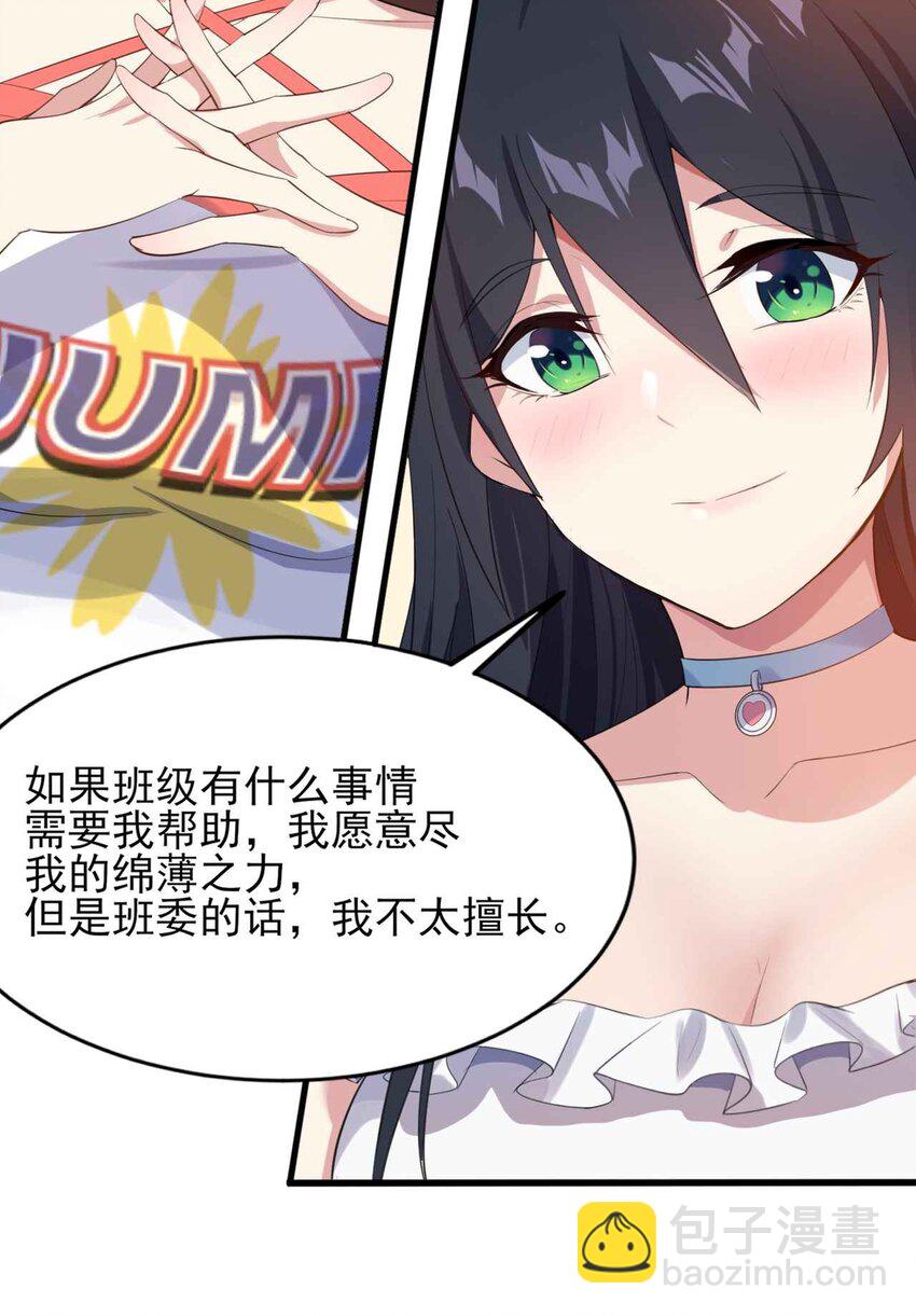 《涩系大小姐的废宅养成计划》007 被盯上的女神 第15页