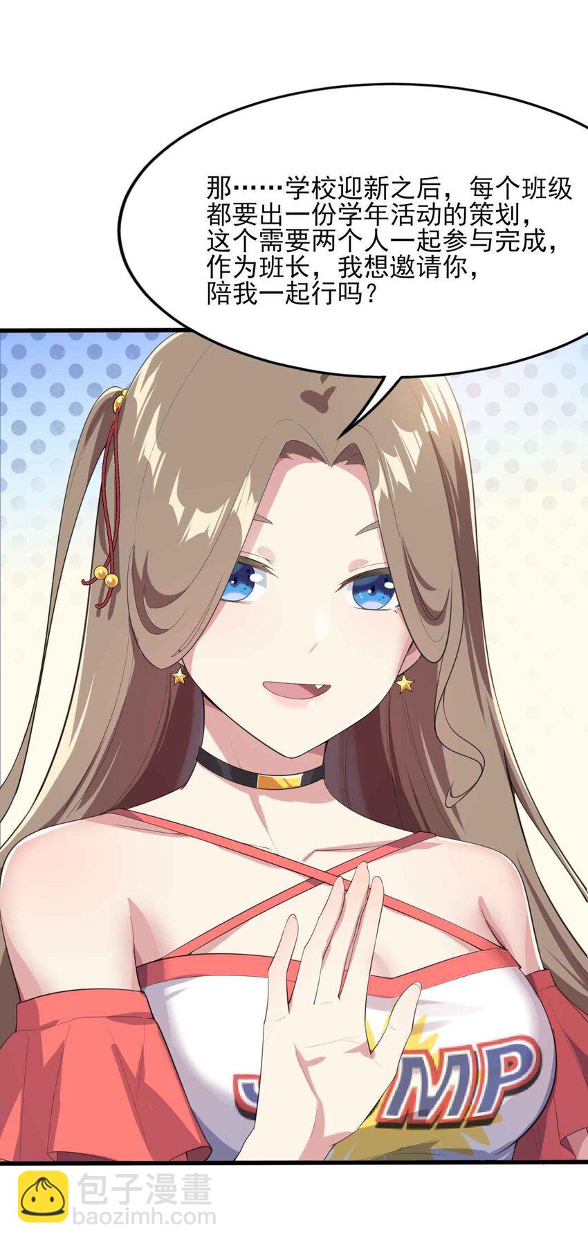 《涩系大小姐的废宅养成计划》007 被盯上的女神 第16页