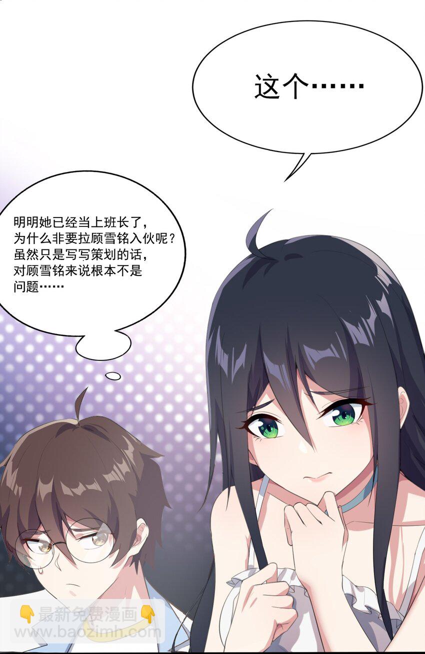 《涩系大小姐的废宅养成计划》007 被盯上的女神 第17页