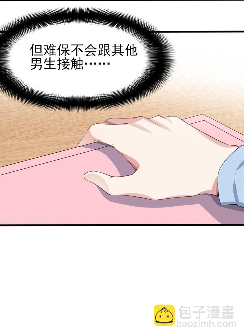 《涩系大小姐的废宅养成计划》007 被盯上的女神 第18页