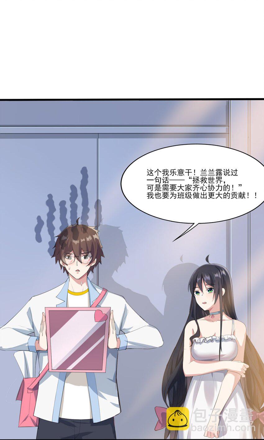 《涩系大小姐的废宅养成计划》007 被盯上的女神 第19页