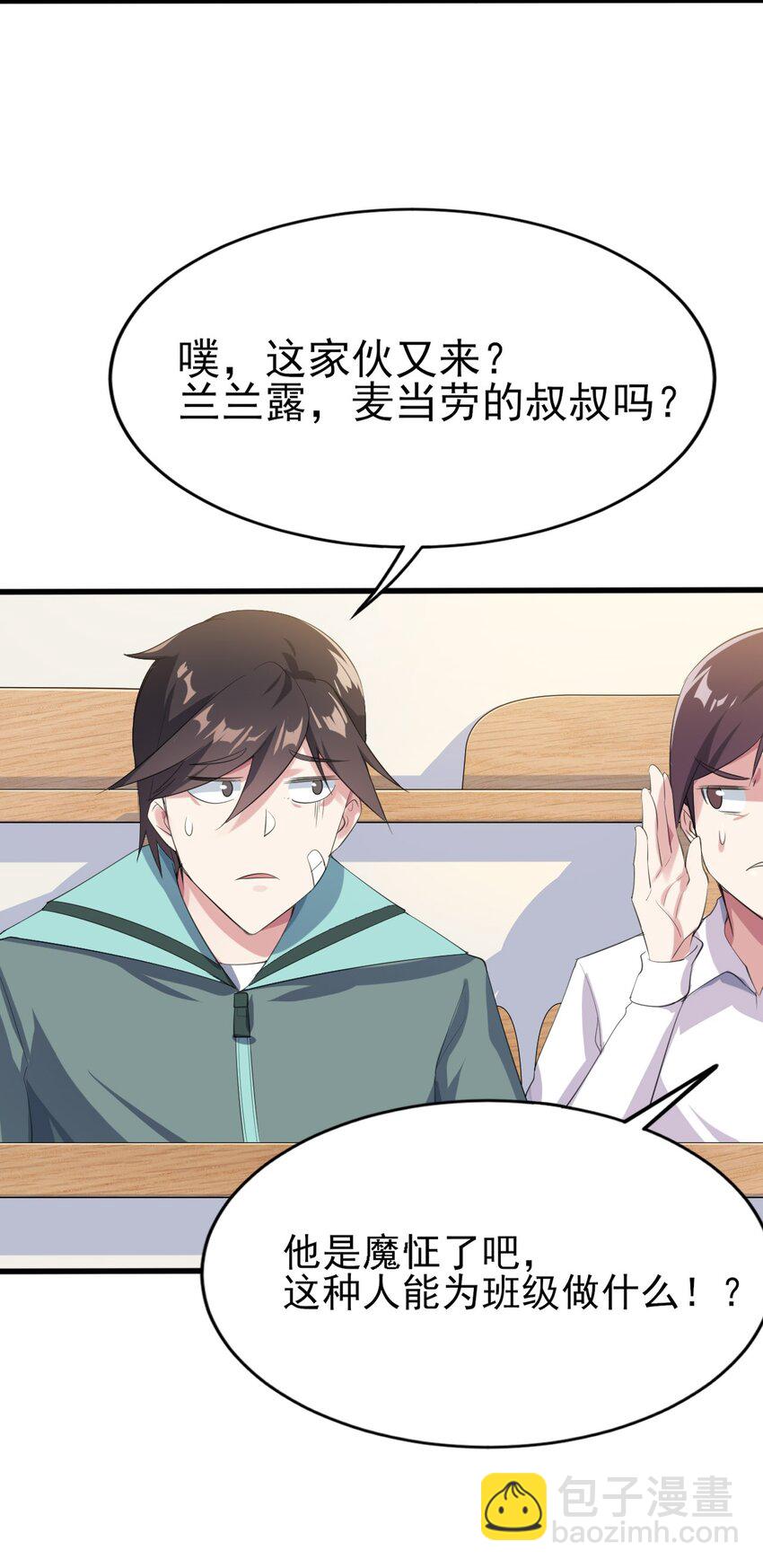 《涩系大小姐的废宅养成计划》007 被盯上的女神 第20页