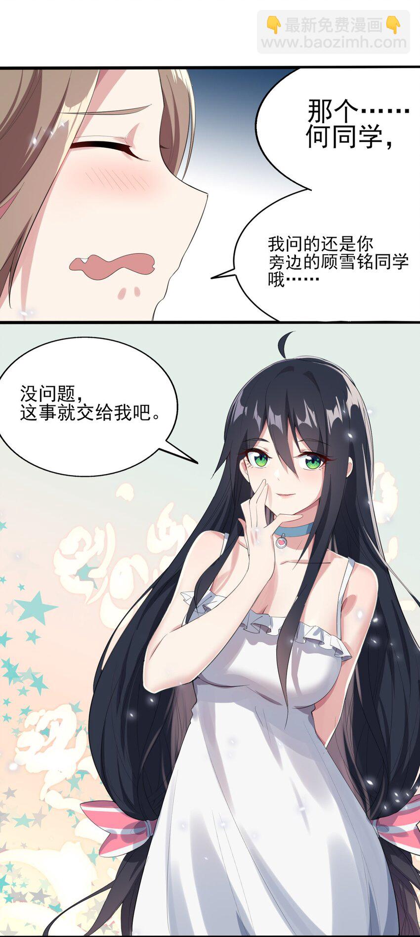 《涩系大小姐的废宅养成计划》007 被盯上的女神 第21页