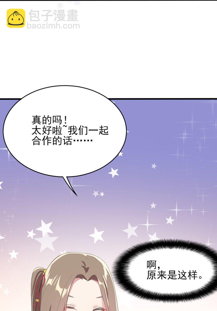 《涩系大小姐的废宅养成计划》007 被盯上的女神 第22页