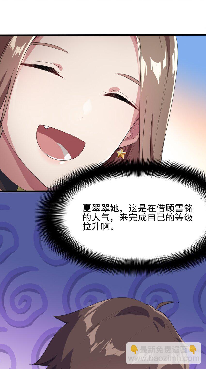 《涩系大小姐的废宅养成计划》007 被盯上的女神 第24页