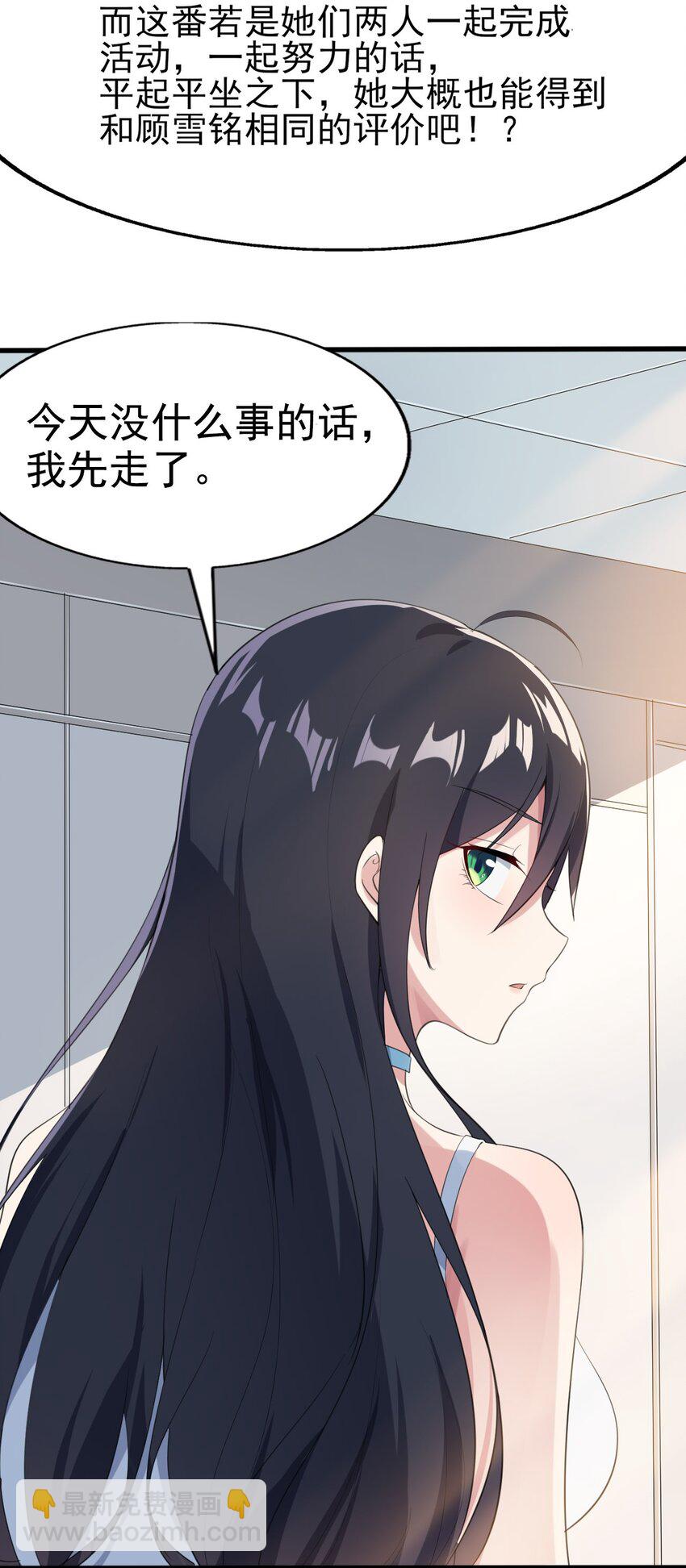 《涩系大小姐的废宅养成计划》007 被盯上的女神 第26页