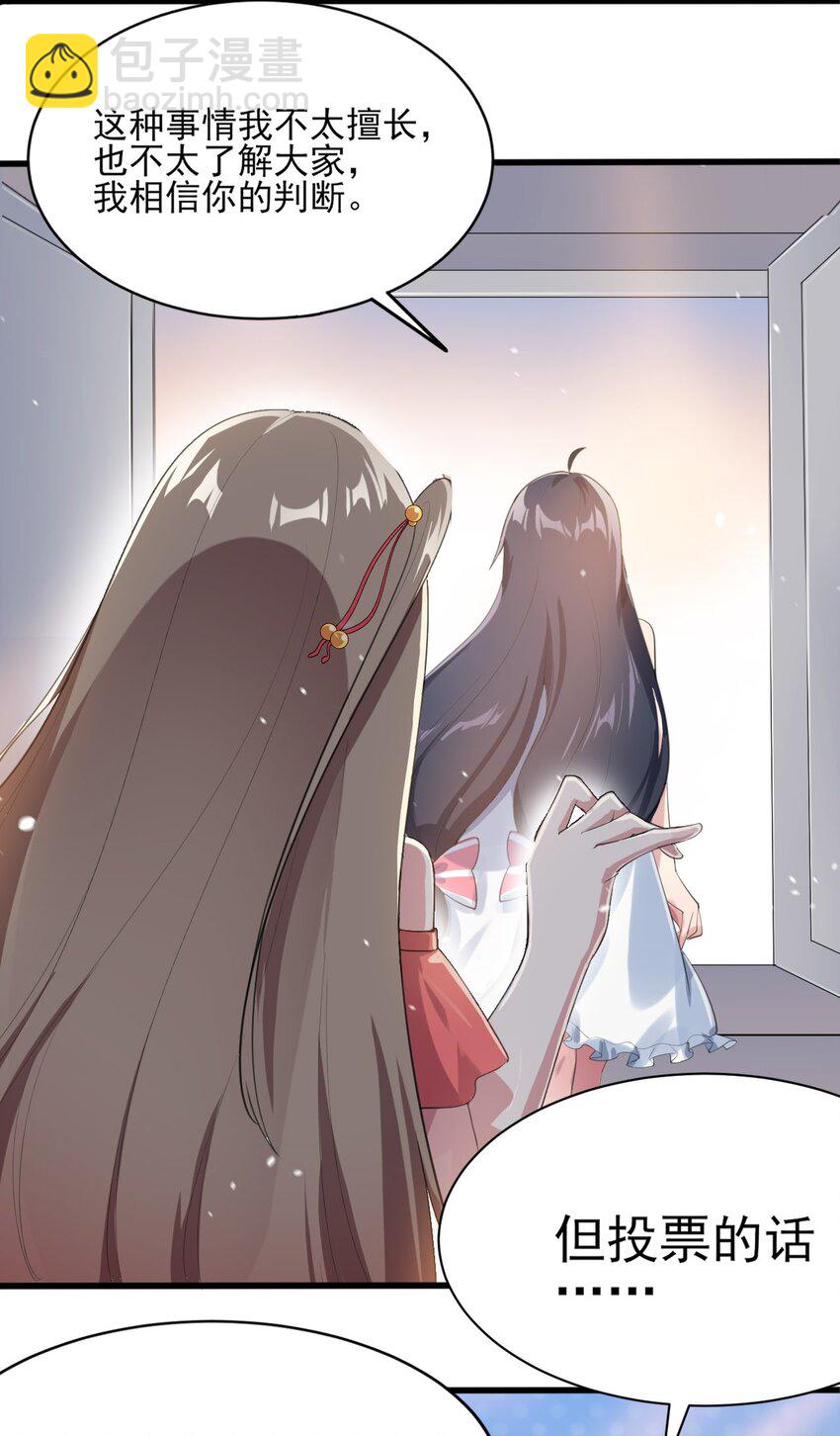 《涩系大小姐的废宅养成计划》007 被盯上的女神 第28页