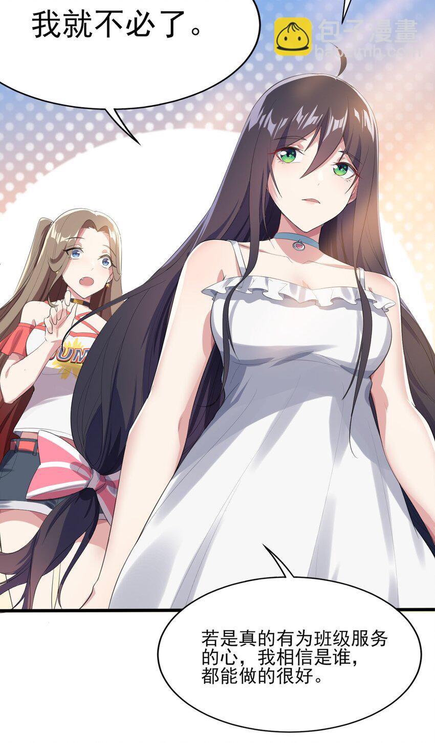 《涩系大小姐的废宅养成计划》007 被盯上的女神 第29页