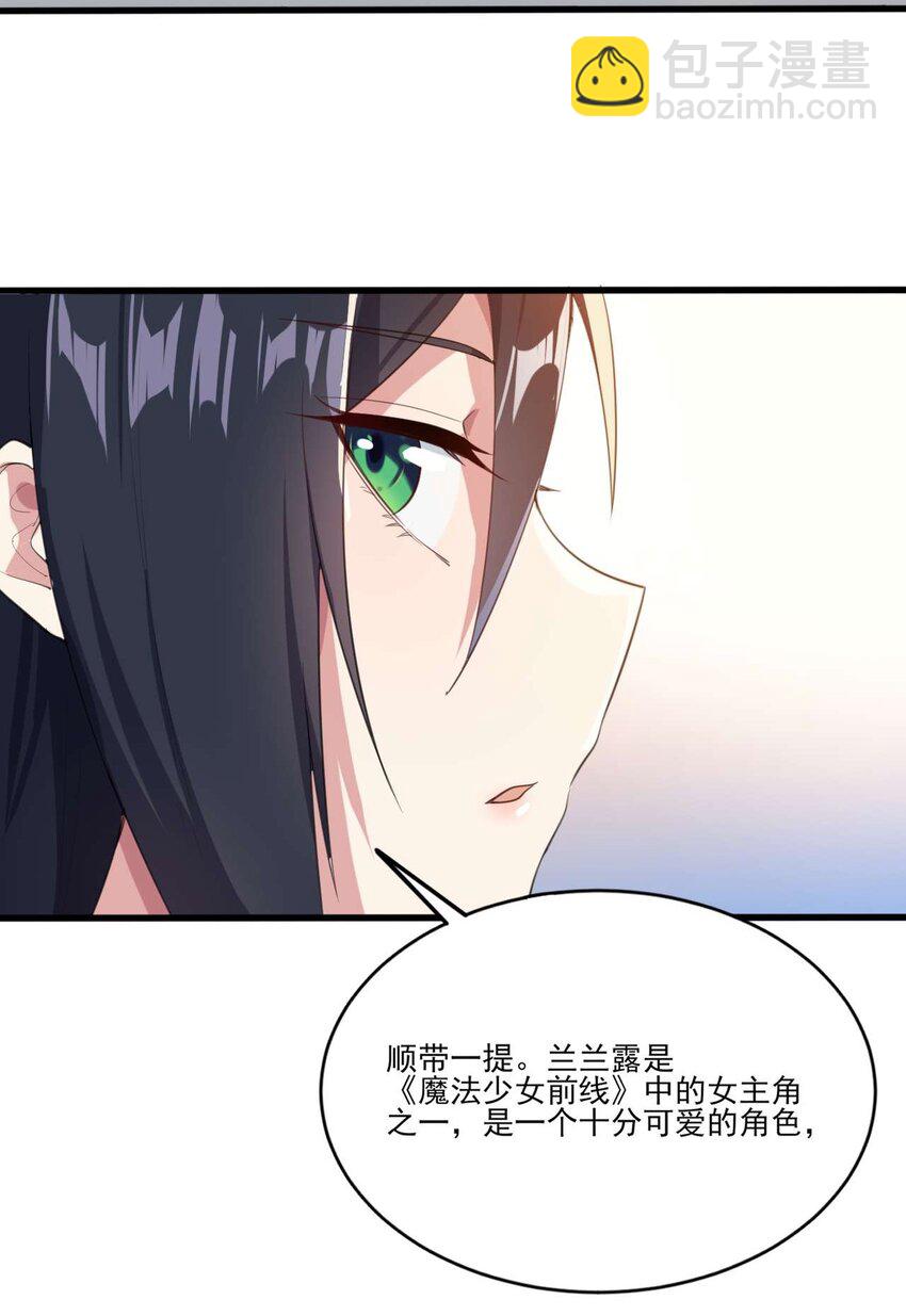 《涩系大小姐的废宅养成计划》007 被盯上的女神 第31页