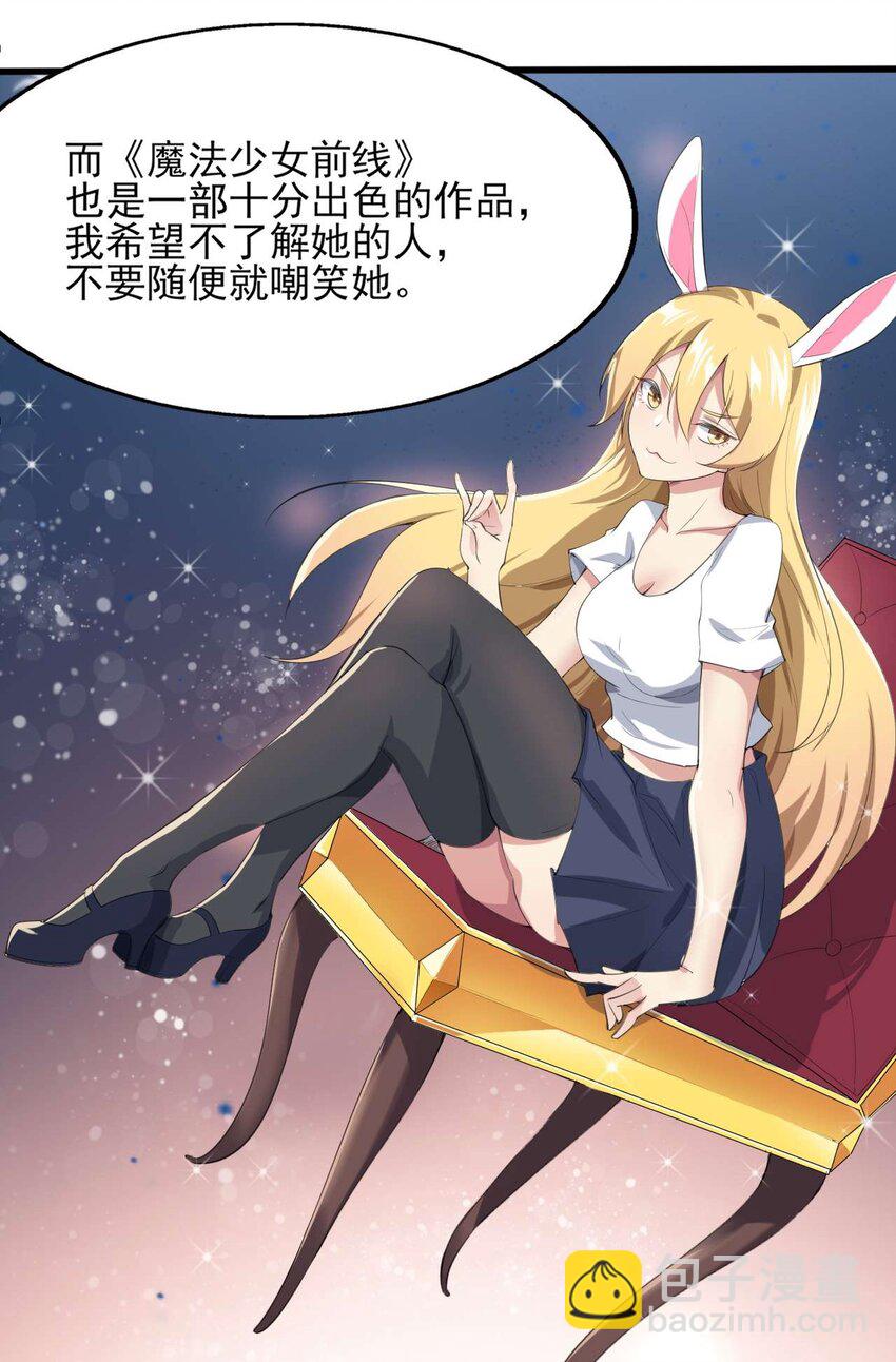 《涩系大小姐的废宅养成计划》007 被盯上的女神 第32页
