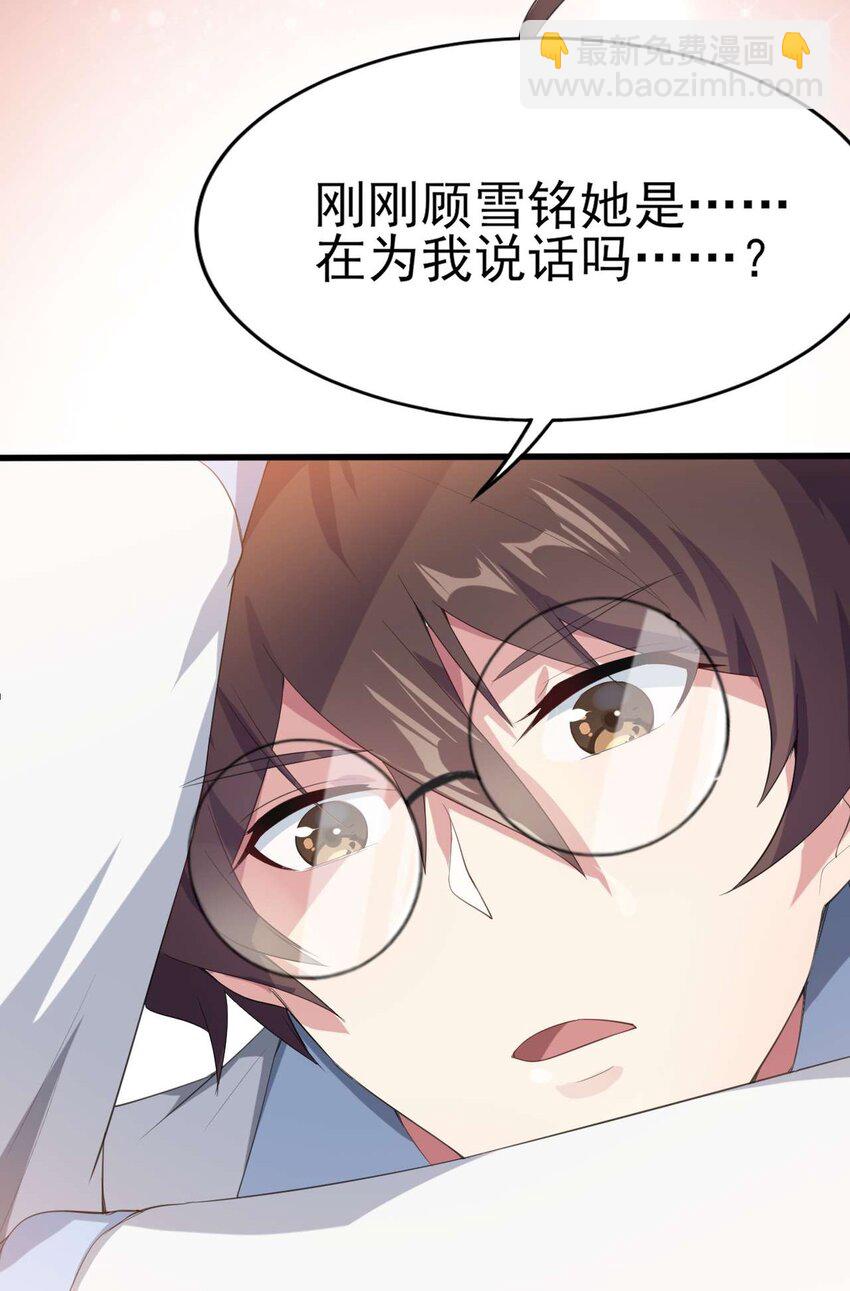 《涩系大小姐的废宅养成计划》007 被盯上的女神 第33页