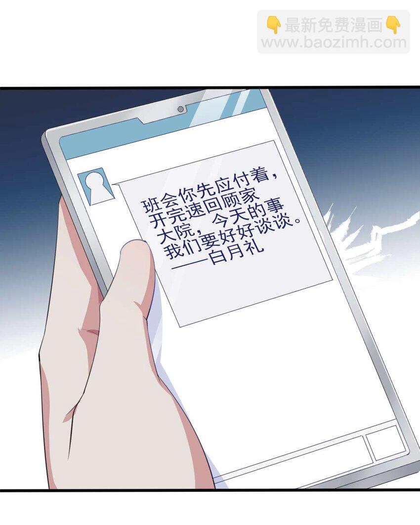 《涩系大小姐的废宅养成计划》007 被盯上的女神 第36页