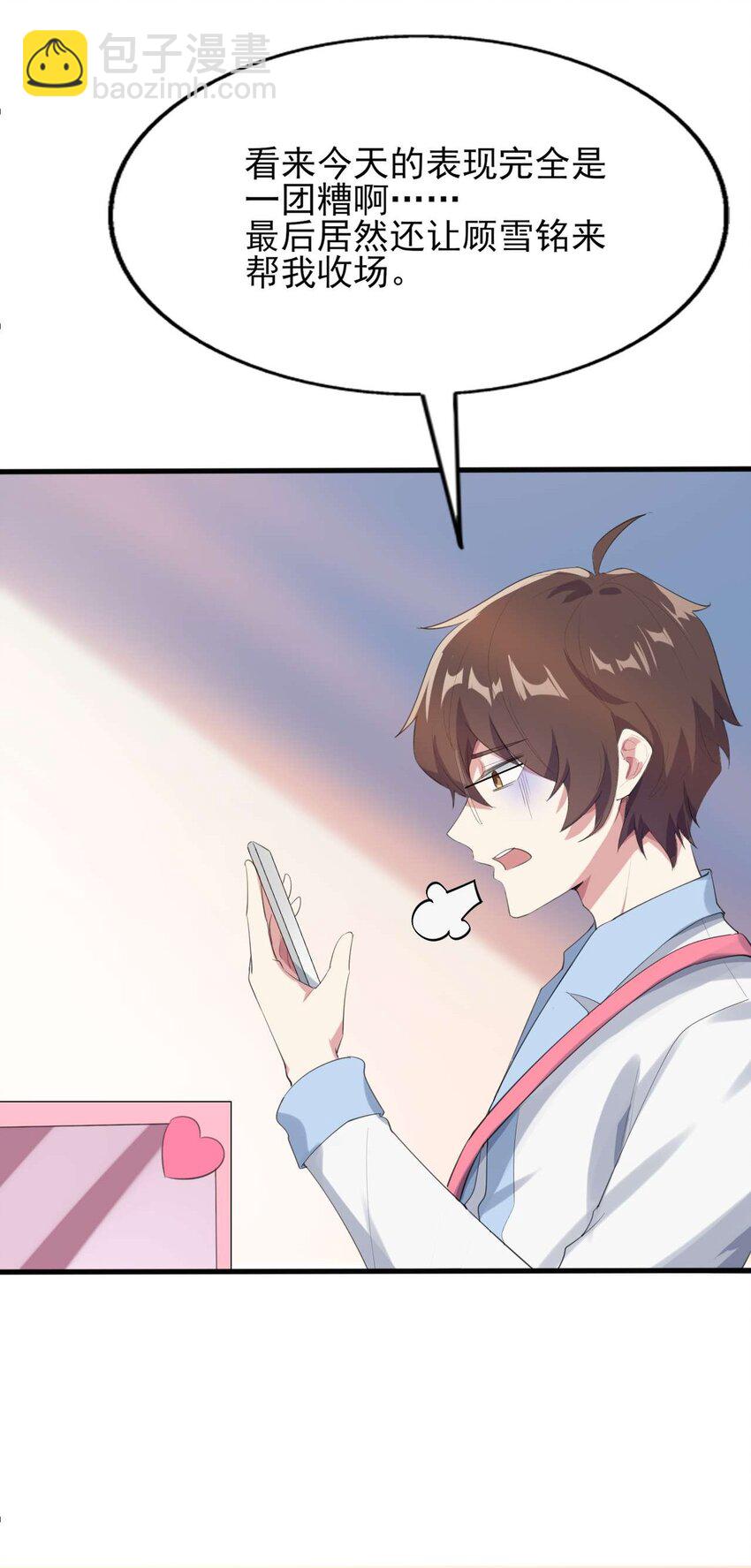 《涩系大小姐的废宅养成计划》007 被盯上的女神 第37页