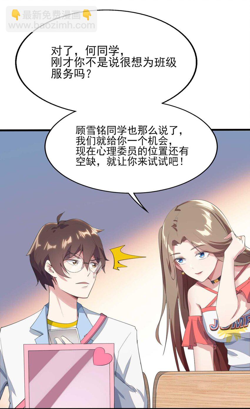 《涩系大小姐的废宅养成计划》007 被盯上的女神 第38页