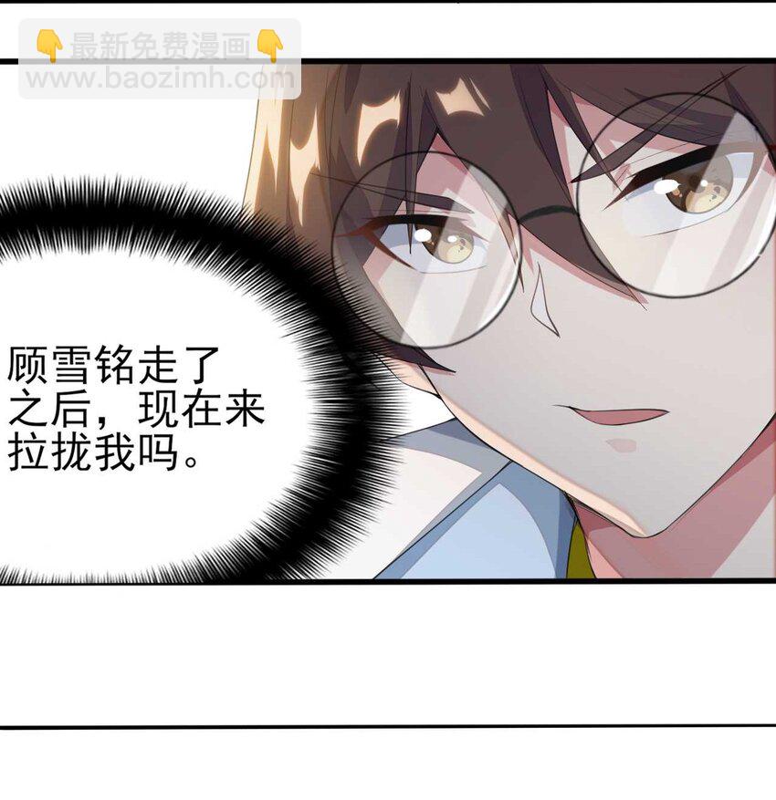 《涩系大小姐的废宅养成计划》007 被盯上的女神 第39页