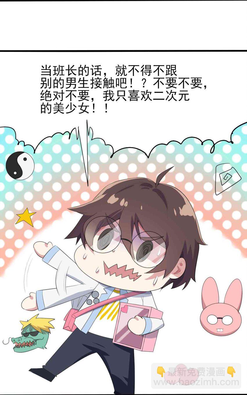 《涩系大小姐的废宅养成计划》007 被盯上的女神 第3页