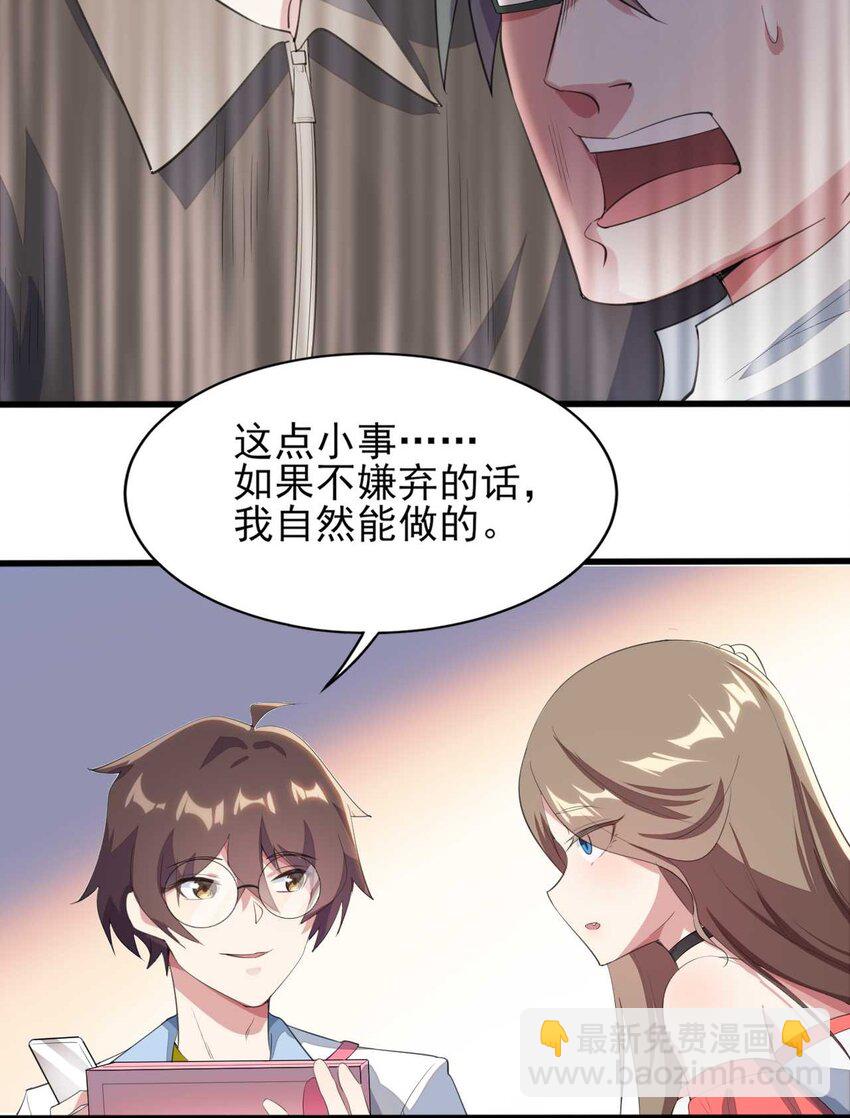 《涩系大小姐的废宅养成计划》007 被盯上的女神 第41页