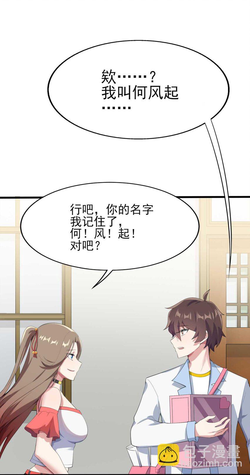 《涩系大小姐的废宅养成计划》007 被盯上的女神 第45页