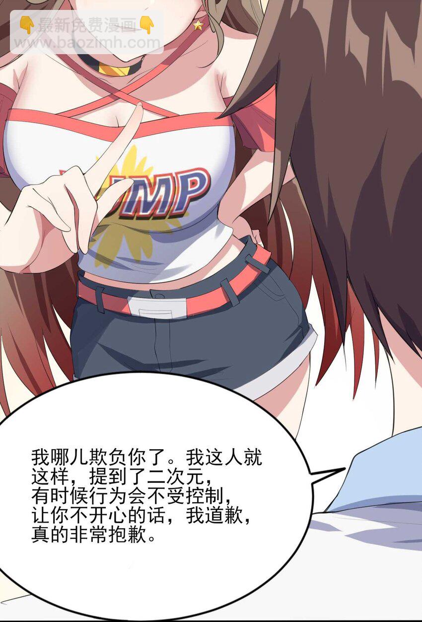 《涩系大小姐的废宅养成计划》007 被盯上的女神 第47页