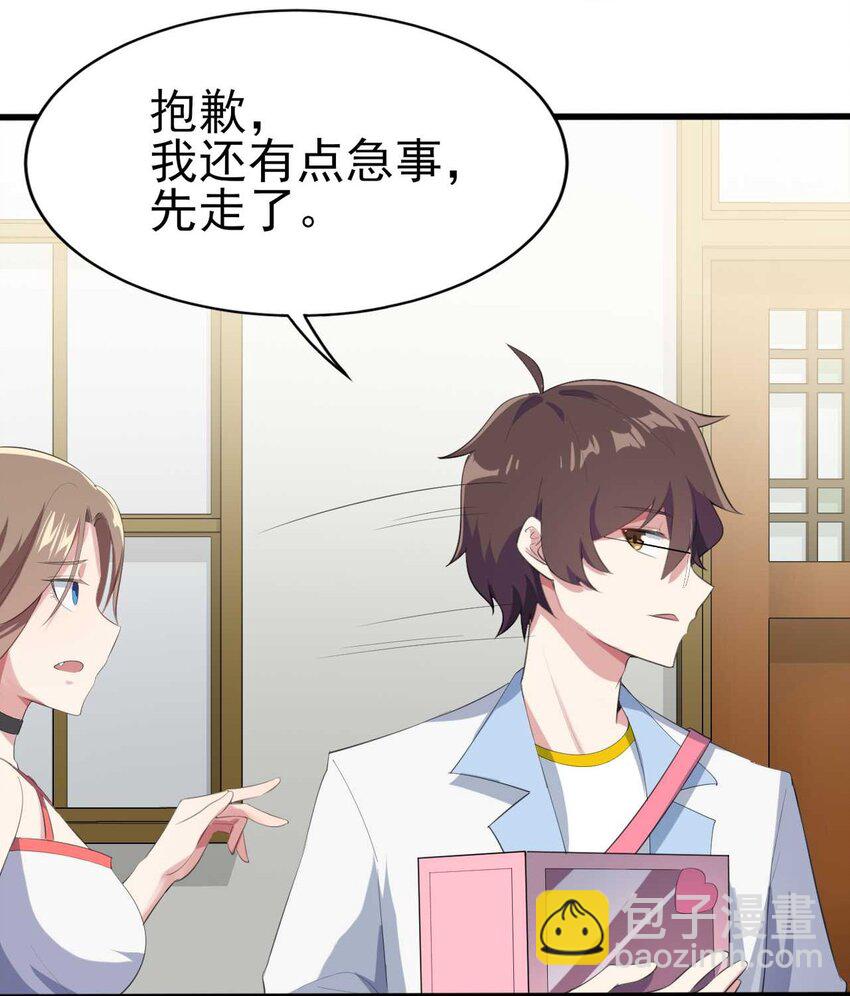《涩系大小姐的废宅养成计划》007 被盯上的女神 第49页
